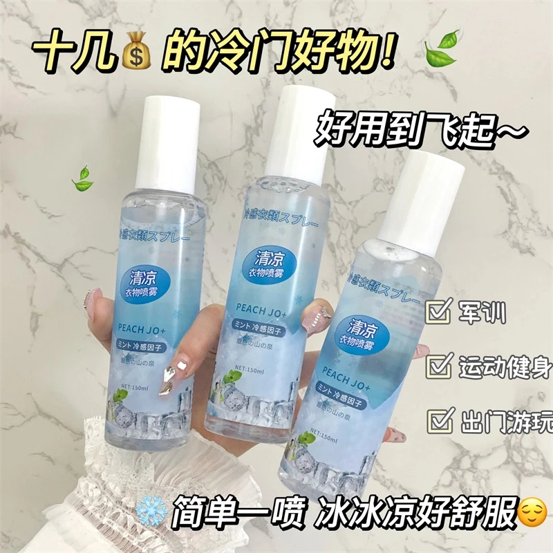 桃作清凉衣物喷雾降温神器随身学生夏日便携解暑人体冰凉户外军训