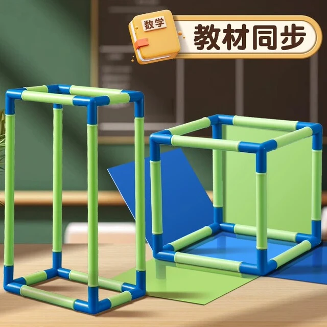 长方体数学教具模型五、六年级图片边长和表面积计算演示构建拼接