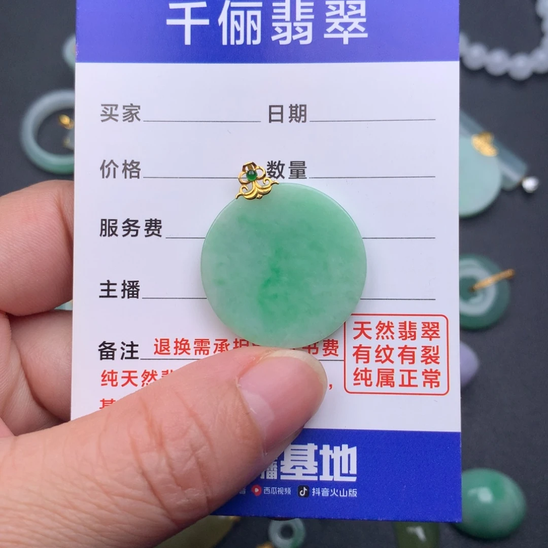 翡翠18K金镶嵌颈饰无事牌