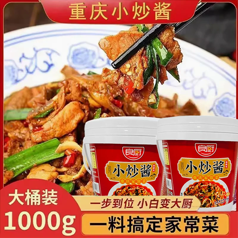 【新货】良厨小炒酱桶装1kg重庆家常菜麻辣酱香酱汁调味料餐饮多用