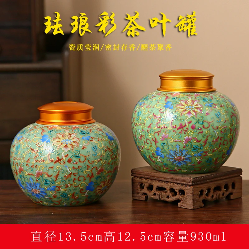 绿色珐琅彩圆满缠枝莲茶叶罐密封罐储物罐中式复古手工家用防潮