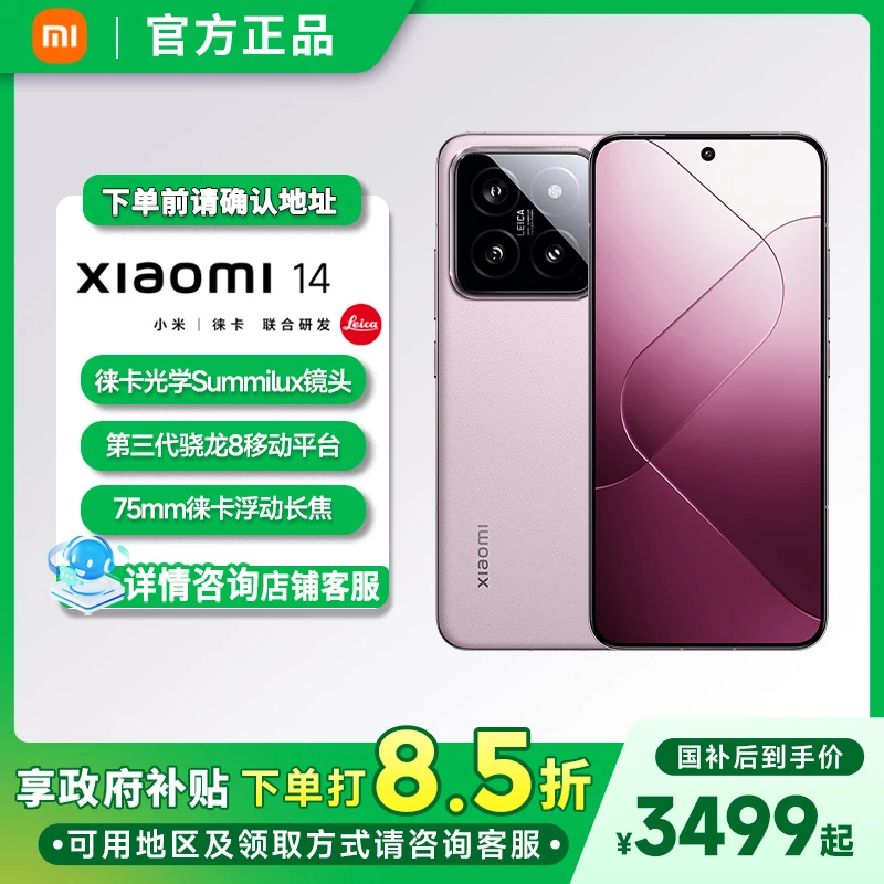 【国家补贴】小米14  徕卡影像 第三代骁龙8 优品原装 拍照