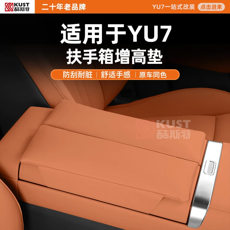 酷斯特适用于YU7扶手箱增高垫防刮耐脏舒适手感原车同色珊瑚橙