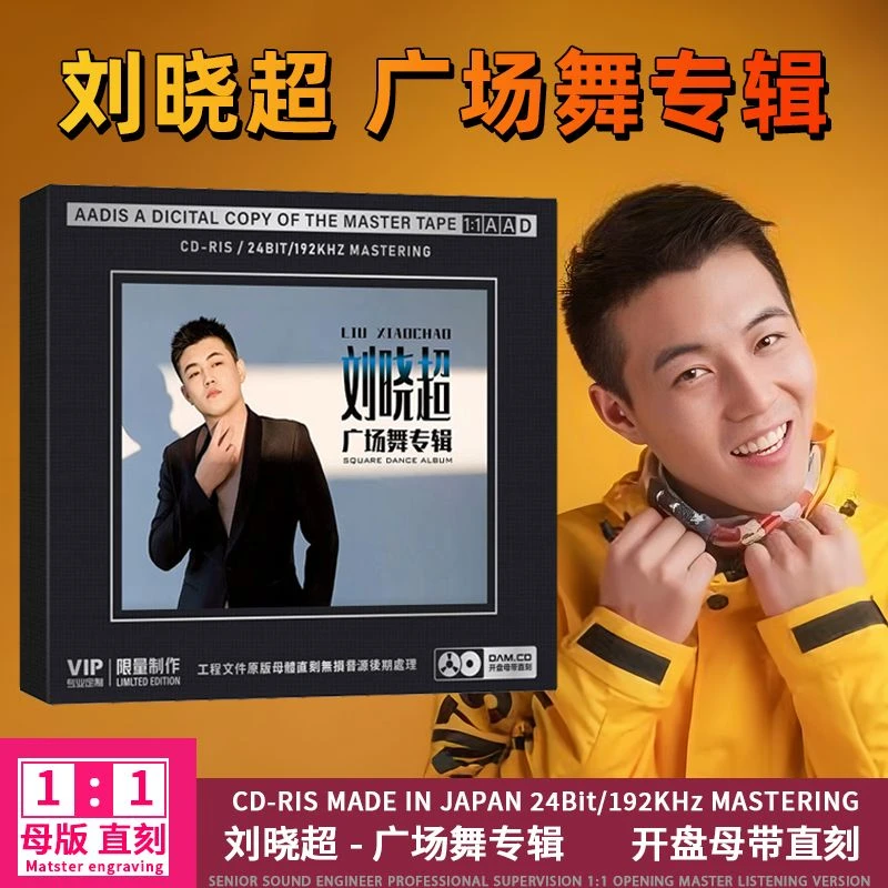 刘晓超CD光盘广场舞专辑网络精选歌曲1:1母盘直刻CD碟片