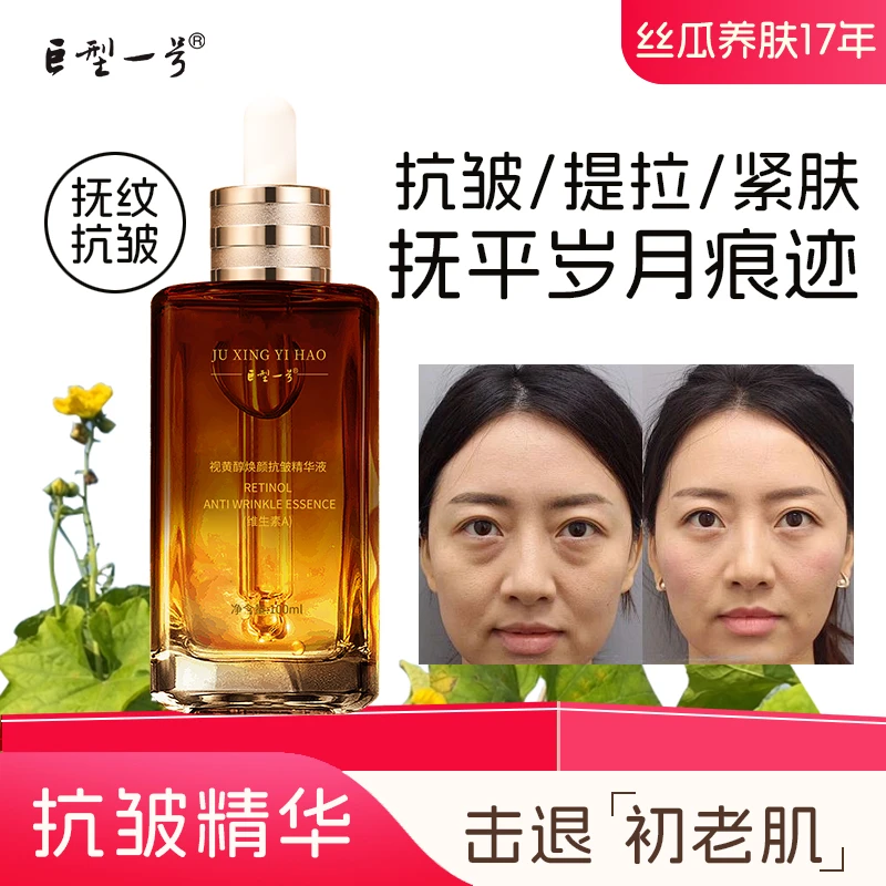 巨型一号视黄醇焕颜小棕瓶精华液100ml滋润嫩滑保湿紧致提拉