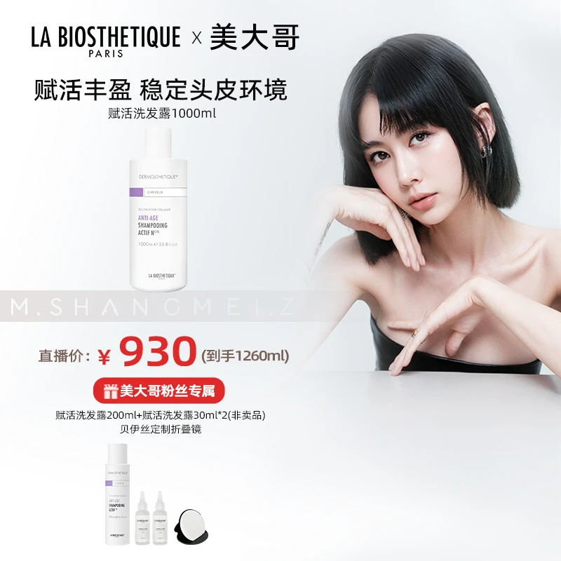 【美大哥专属】贝伊丝赋活洗发露清洁头皮贵妇护理洗发露