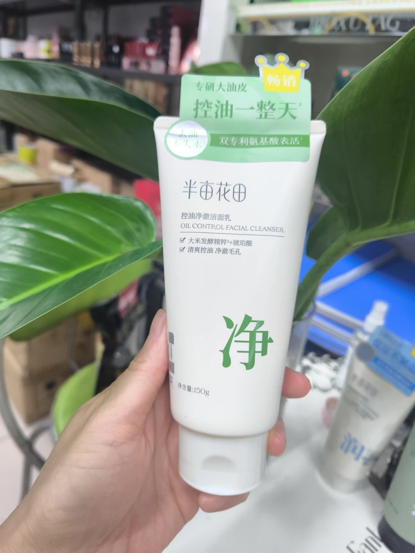 半亩花田控油净澈不刺激净透洁面乳150克/支云木颜洗面奶