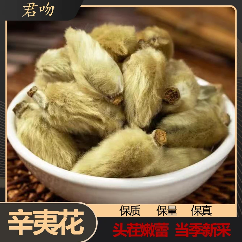 【辛夷花】搭石菖蒲苍术望春花紫玉兰花非野生胖大海中药材好品质