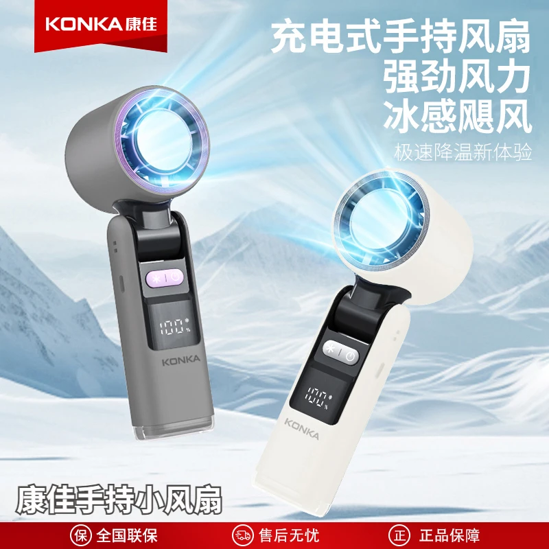 Konka/康佳手持小风扇迷你高速冰感大风力强劲降温神器折叠便携式