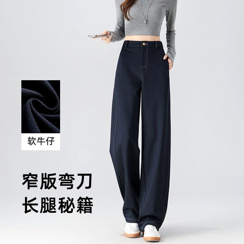藏青色软牛仔裤女春秋2026年新款小个子休闲高腰垂感百搭阔腿裤子