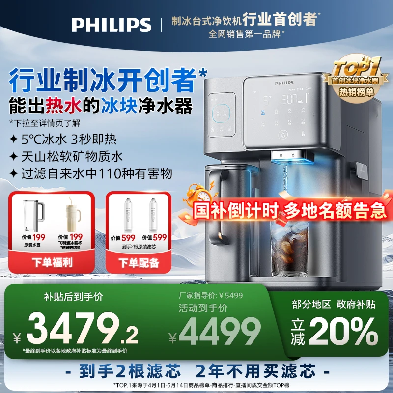 【全国20% | 冰块】飞利浦冰块净水器家用制冰净水器冰境i1一体机
