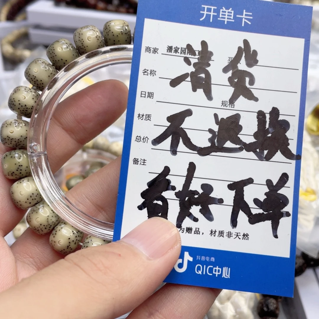 星月菩提手串18号清货处理