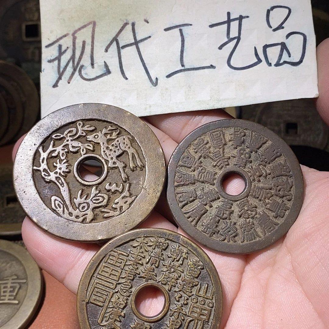 渭***蛋现代文创工艺品铜钱花钱三枚