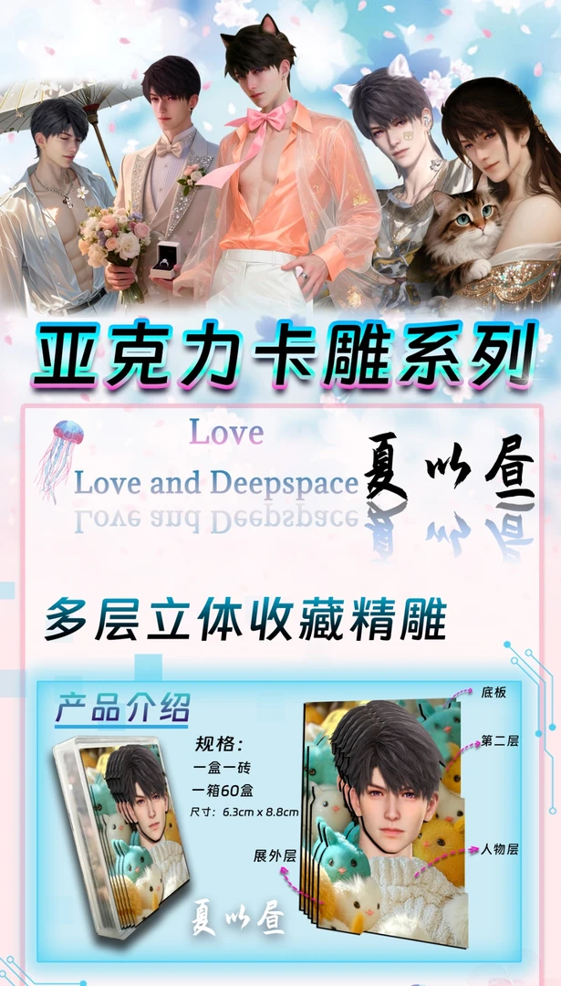 青青潮玩-恋与深空多层立体收藏亚克力卡雕