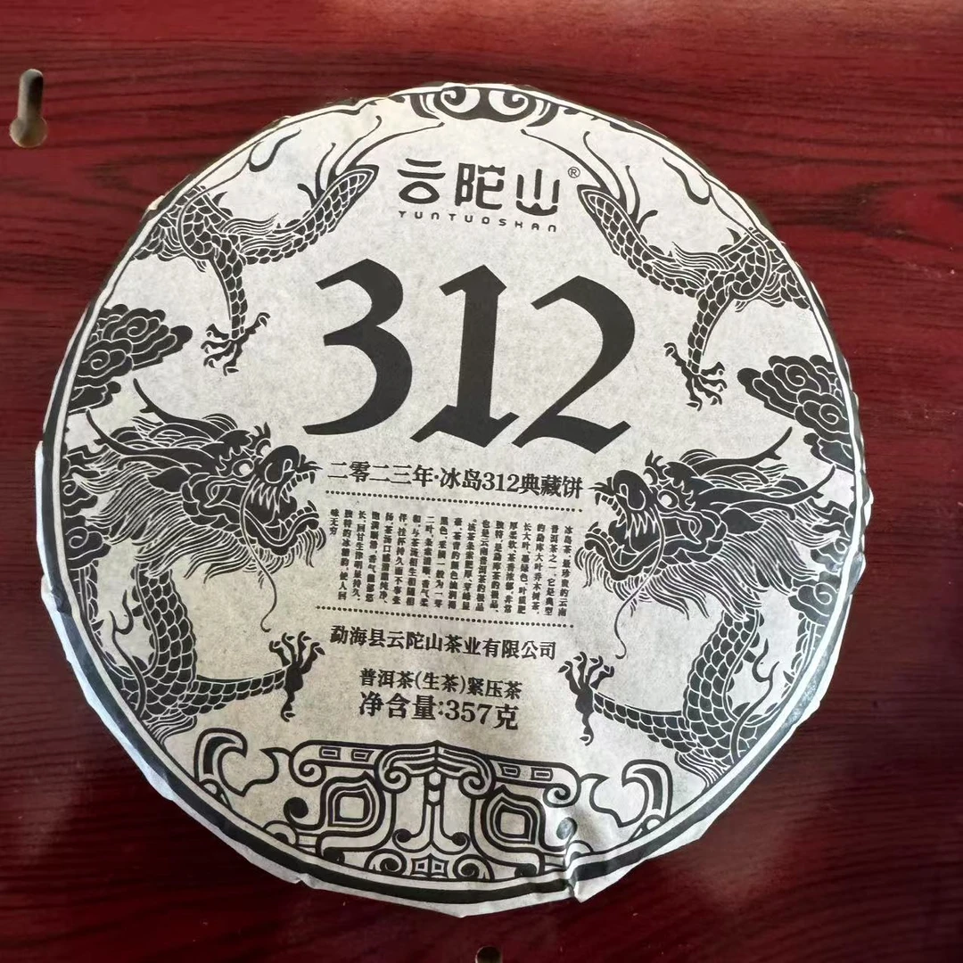 云陀山冰岛312古树普洱茶357g/饼 生普（1月21日）