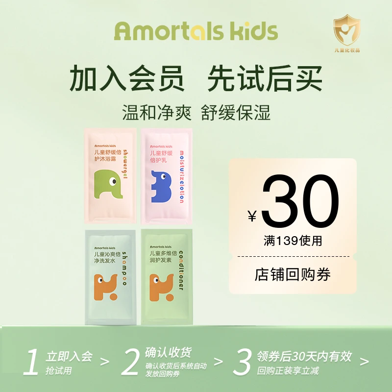 【试用】尔木萄kids儿童洗发水宝宝身体乳女孩护发素男童沐浴露10ml