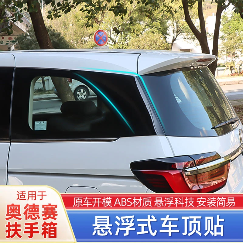 适用于15-26款奥德赛悬浮车顶贴本田艾力绅车窗装饰饰车身C立柱贴