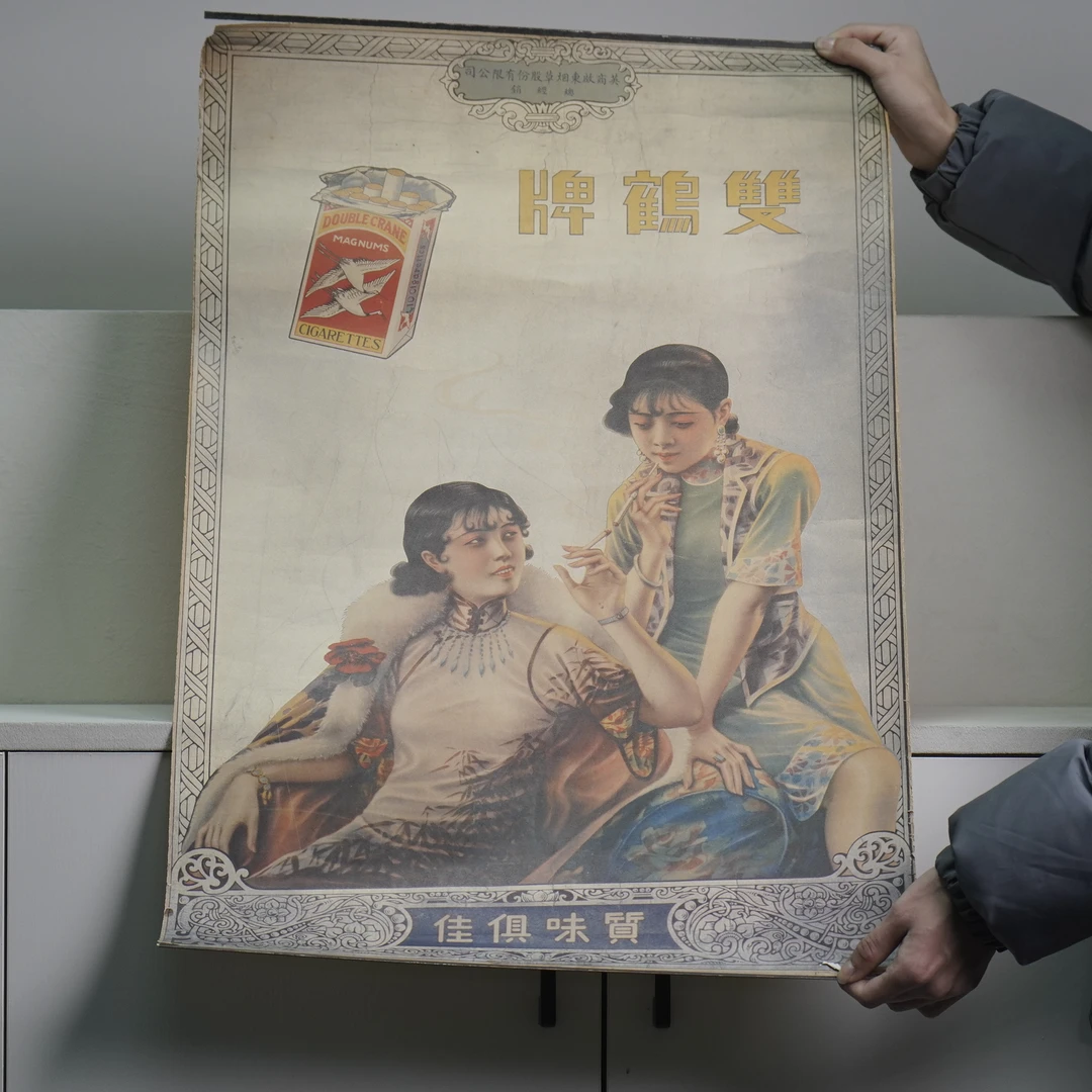 【民国】商品广告海报