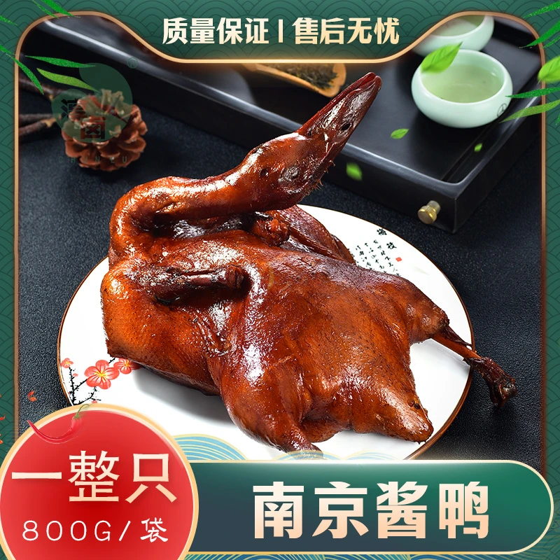 整只南京酱鸭800g卤菜熟食酱香卤味现做现发开袋即食1只/2只解馋零食