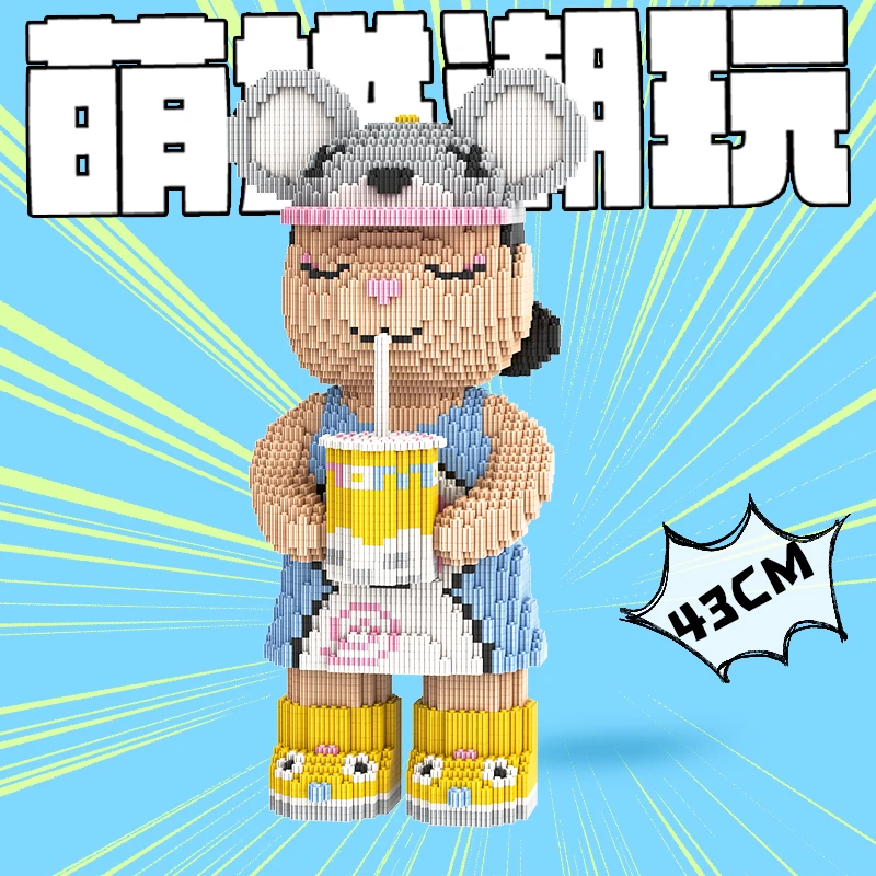 萌拼潮玩43厘米萌力熊奶茶妹熊拼接环保手工拼装益智积木玩具礼物