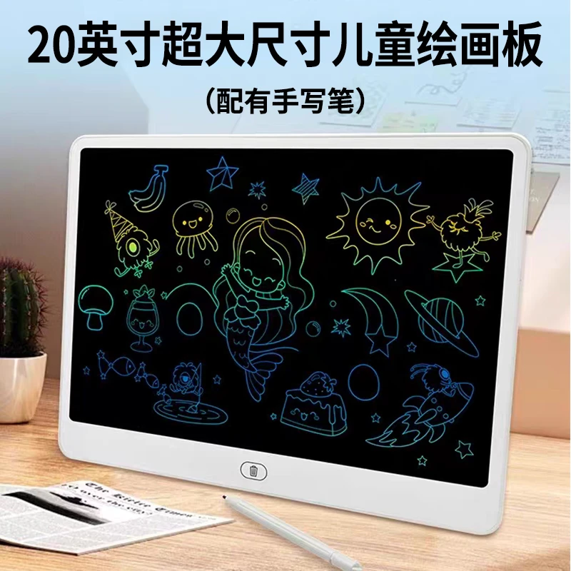 儿童画板液晶手写板20英寸宝宝电子绘画板涂鸦可消除家用教学黑板