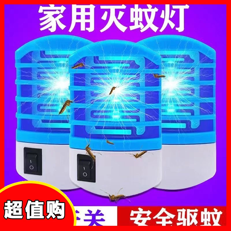 贴墙插电家用灭蚊灯照明灭蚊灯二合一两用灭蚊灯卧室自动诱蚊神奇