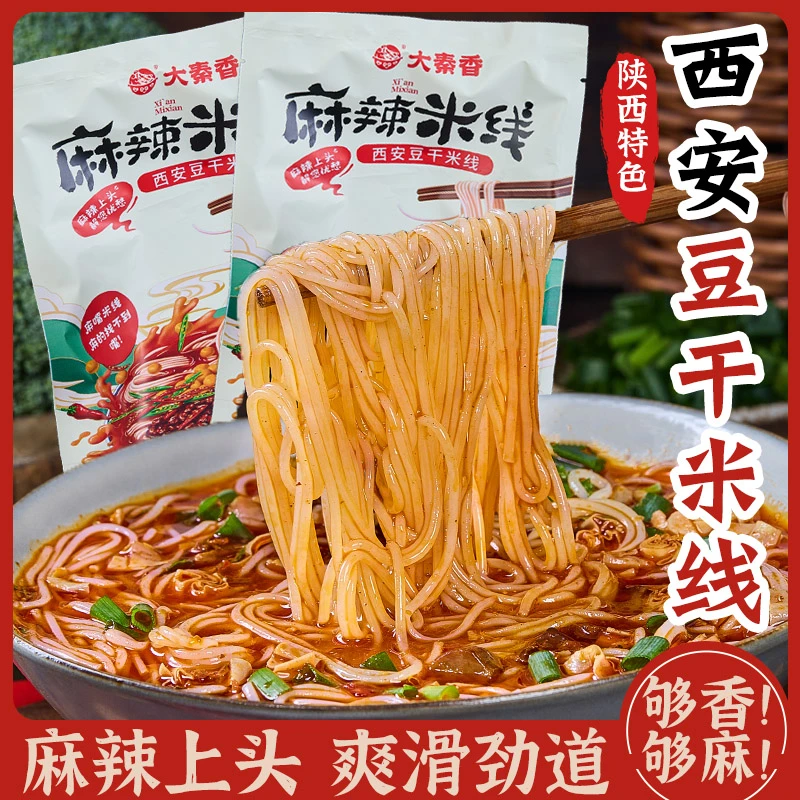 【大秦香】陕西特色食品红油豆干麻辣米线205克*6包