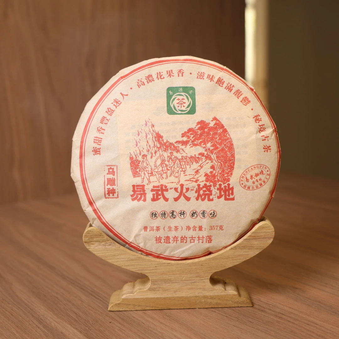 勐货出山【易武火烧地2017原料】普洱生茶饼茶357克/饼