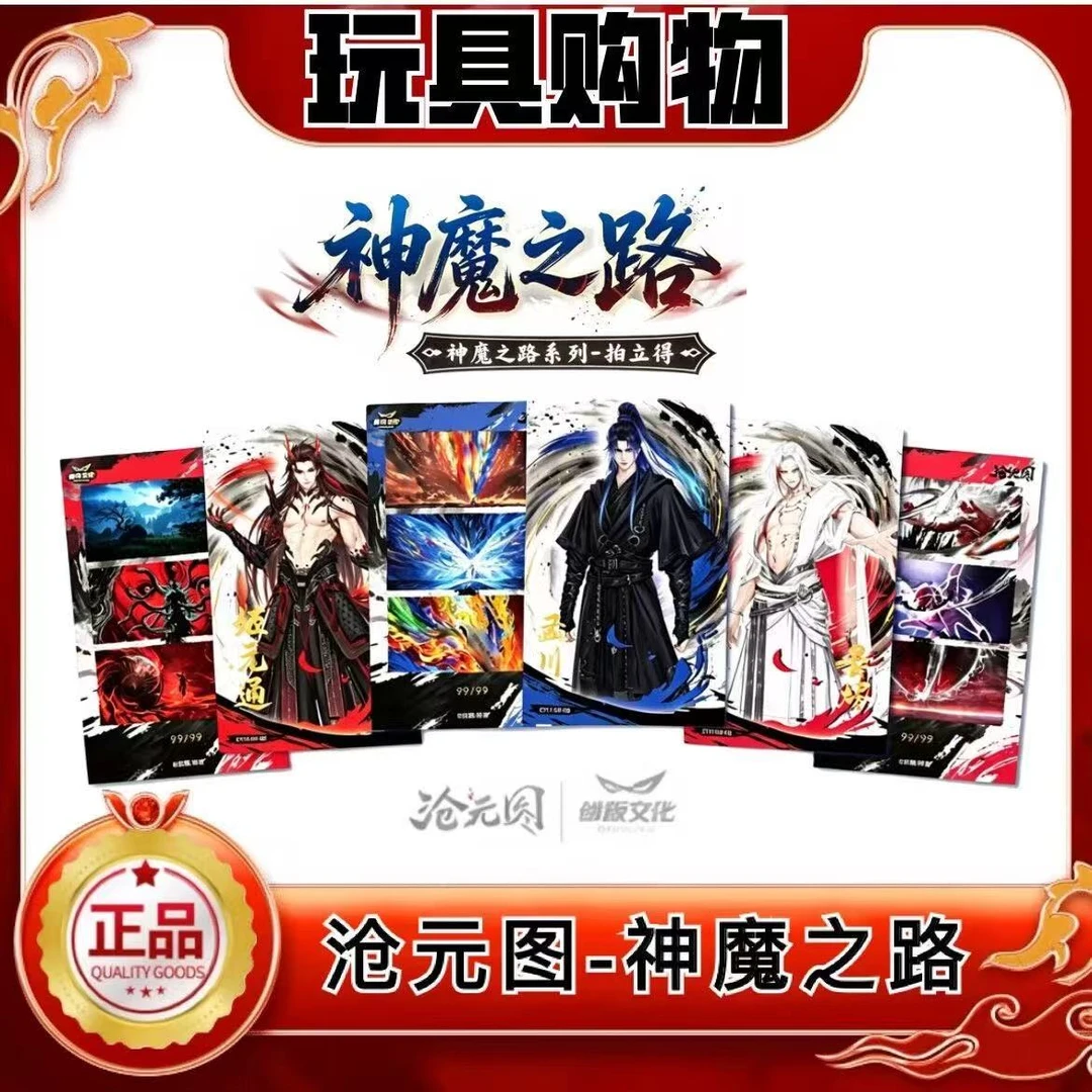 【首单PK保3盒】创侠 《沧元图》神魔之路系列拍立得 默认代拆