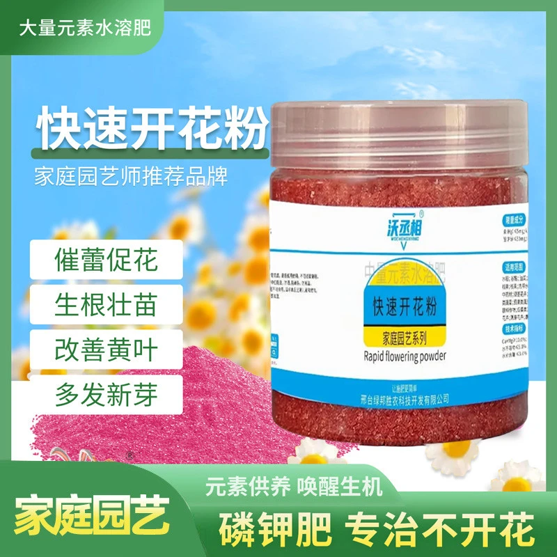 沃丞相快速开花粉氮磷钾花卉盆栽通用型园艺肥促花生根壮苗家用