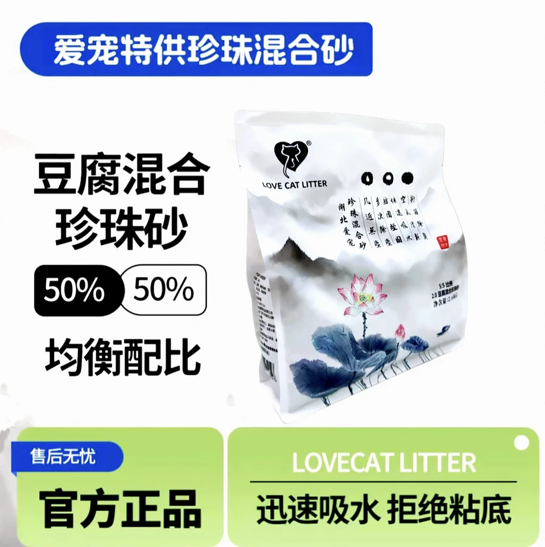 湖北爱宠猫砂（特供专卖店）