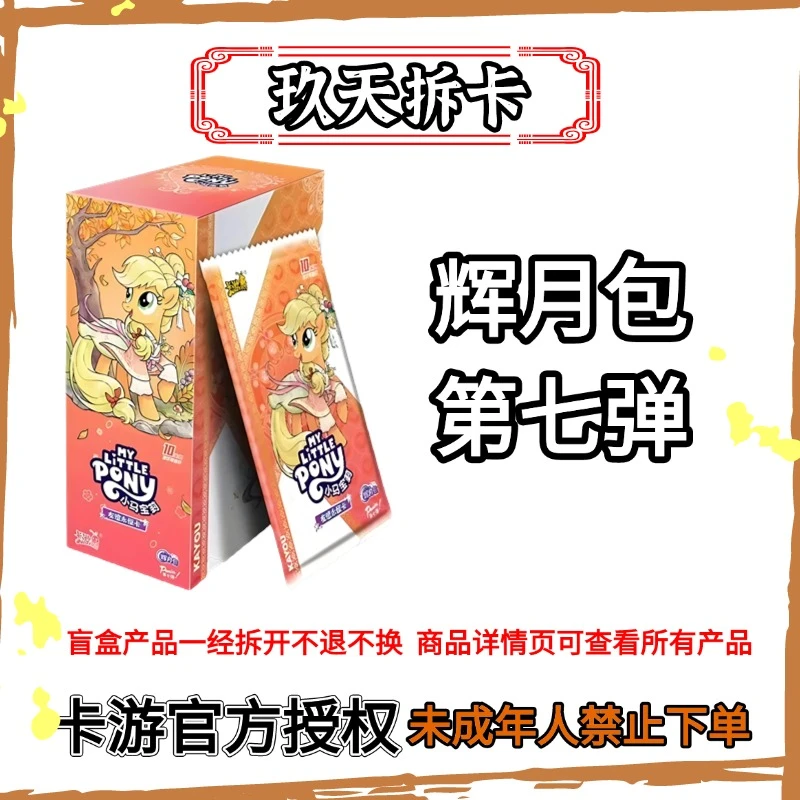 卡游 【福福】 小马宝莉 辉月包 第七弹-收藏盲盒卡牌【代拆】