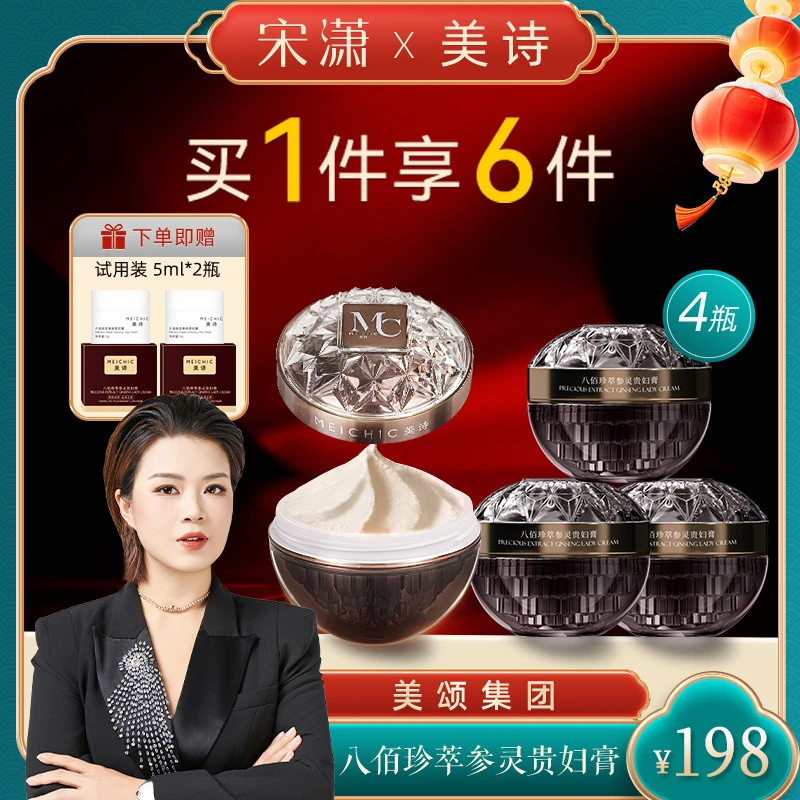 【宋潇正品-囤货装】美诗八佰珍萃参灵虫草贵妇膏遮瑕懒人霜素颜霜