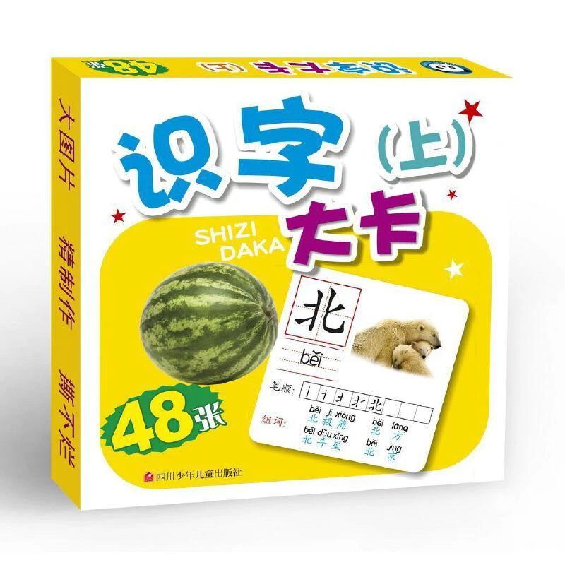 大卡 识字大卡（上）