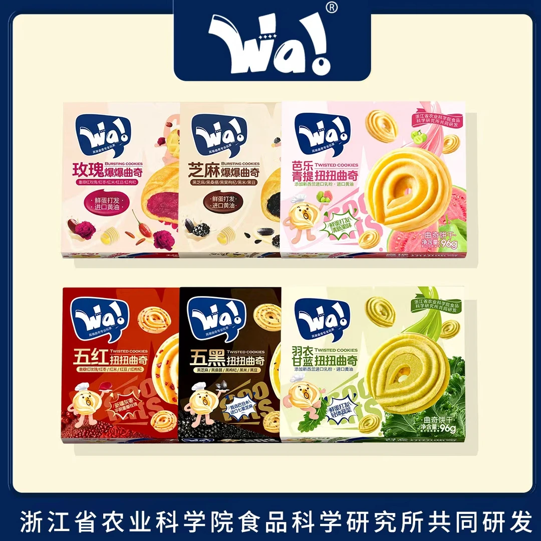 【Wa】曲奇96克盒装独立小包装 办公室午后解馋零食 搭配咖啡下午茶