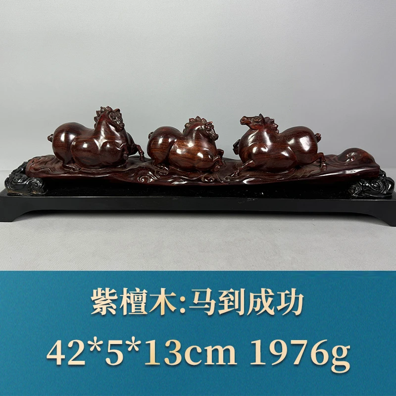 54461 马到成功 紫檀木