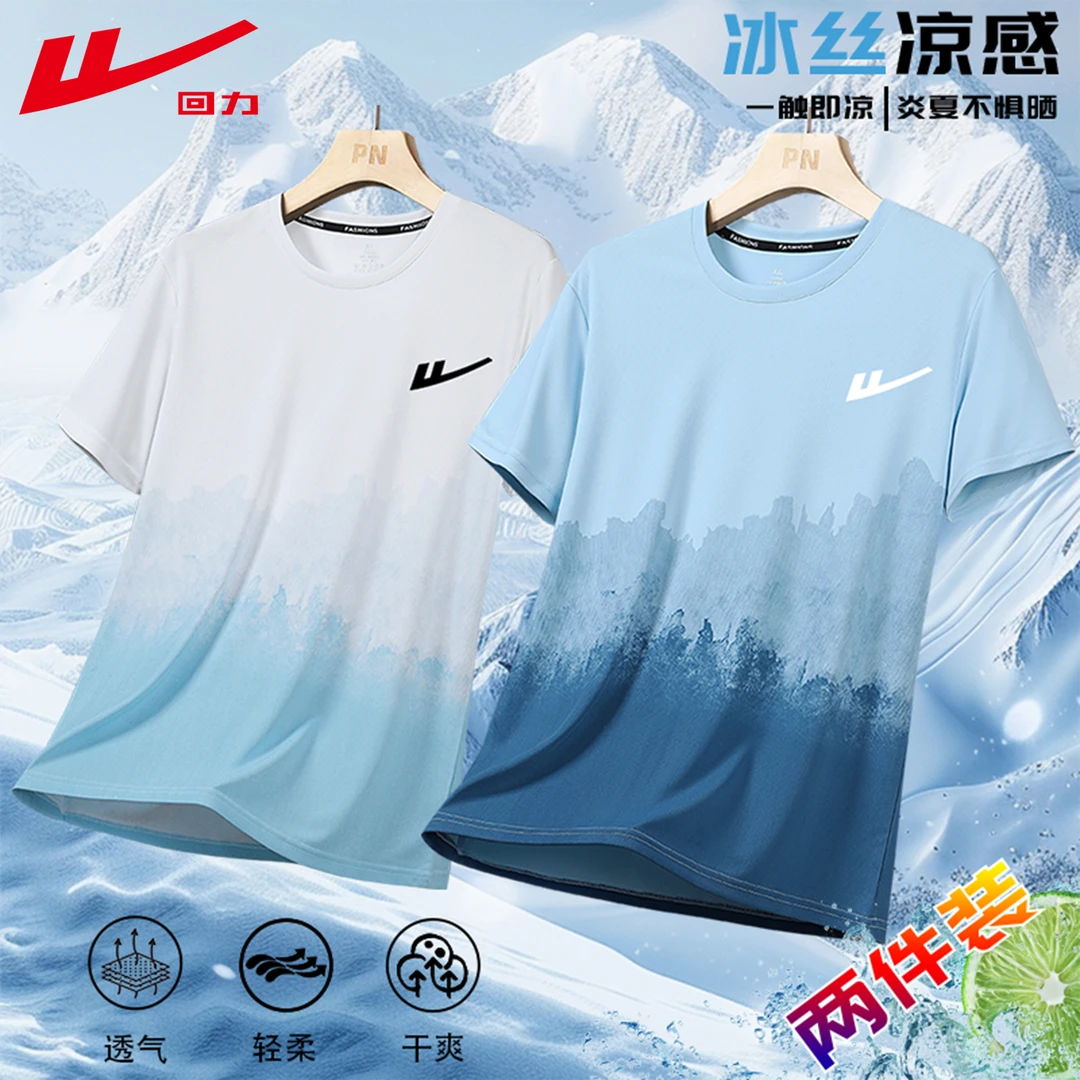 回力夏季潮流渐变冰丝速干运动T恤男士凉感透气短袖上衣两件装