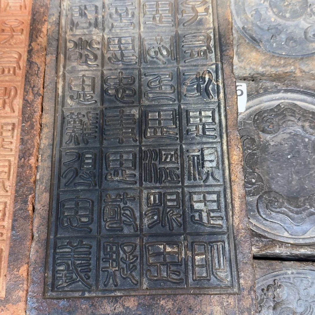 中***贸老砖茶台，砚台，画像等