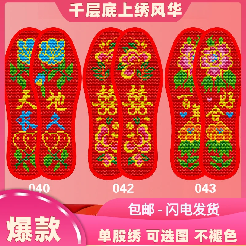 新款包邮吸汗干爽纯手工刺绣简单易绣针孔新款半成品十字绣鞋垫