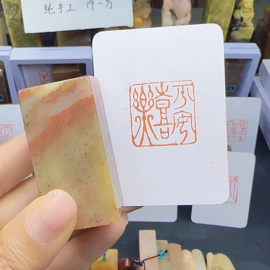 寿山石印石平安喜乐2.5