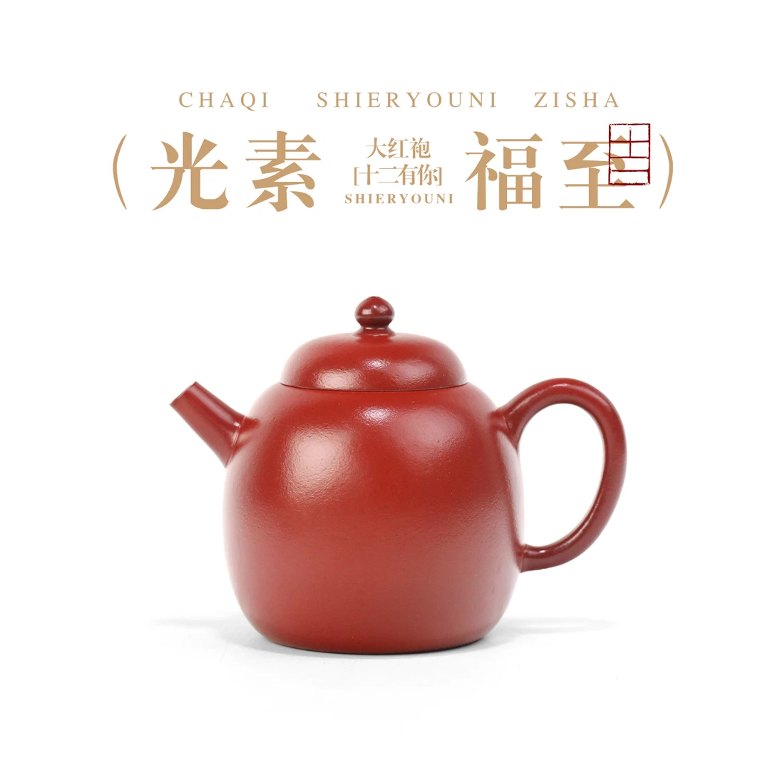 玄德紫玉1979福至壶170cc大红袍朱泥壶正品宜兴紫砂壶泡茶专用器
