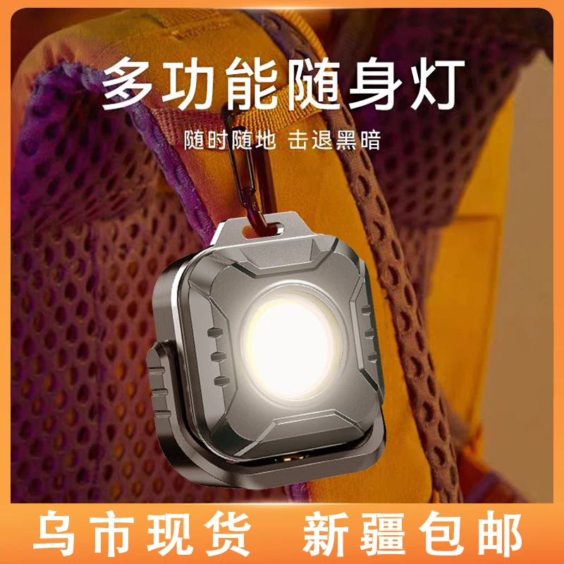 新疆包邮钥匙扣灯迷你随身灯户外露营灯磁吸维修灯工作照明灯强光