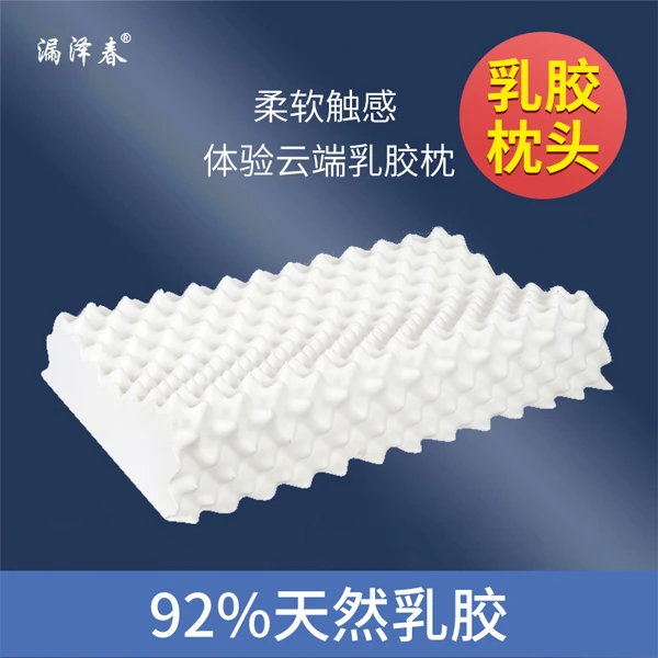 漏泽春田老师定制天然乳胶枕柔软成人按摩护颈椎透气枕芯单人枕头