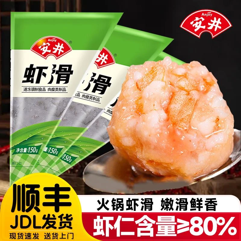 安井虾滑锁鲜装150g火锅食材丸子鱼卵大龙虾麻辣烫关东煮