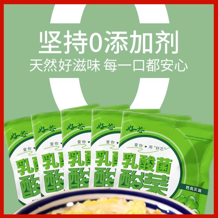 【好芯酸菜】0添加剂/乳酸菌酸菜/东北酸菜/免洗菜丝350g袋（包邮）