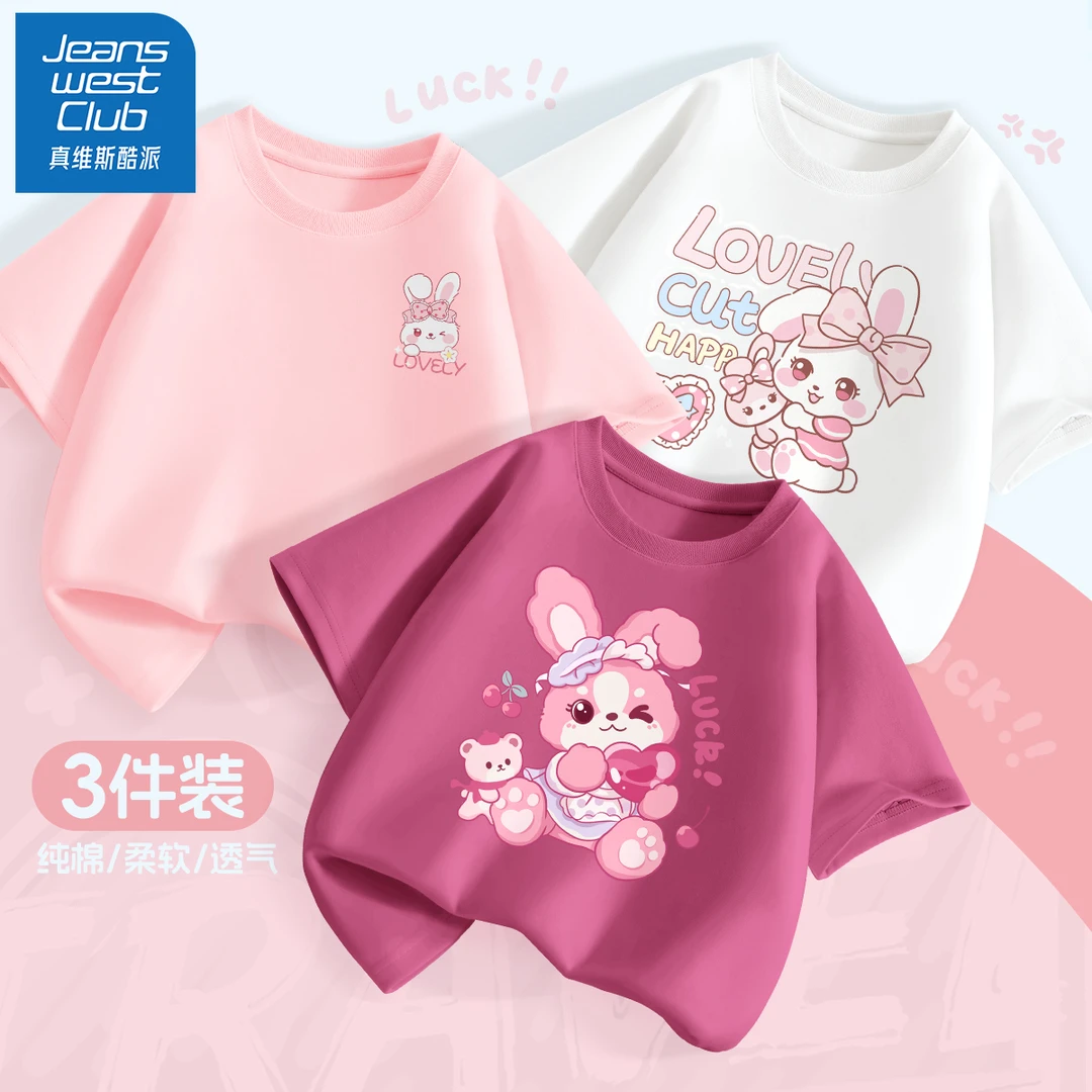 真维斯酷派儿童短袖t恤女大童纯棉薄款上衣2025新款洋气女孩夏装