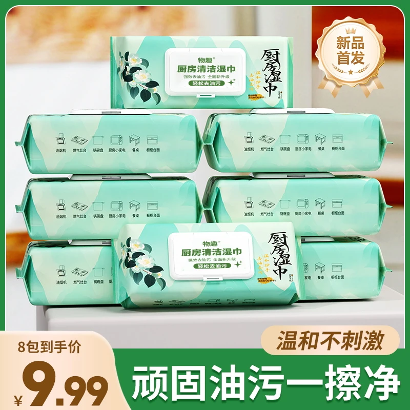 物趣【新款厨房湿巾八包装】厨房湿巾清洁重污渍去油一次性w1