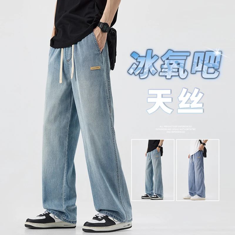 冰氧吧天丝牛仔裤男士夏季薄款直筒宽松阔腿垂感冰丝透气休闲长裤