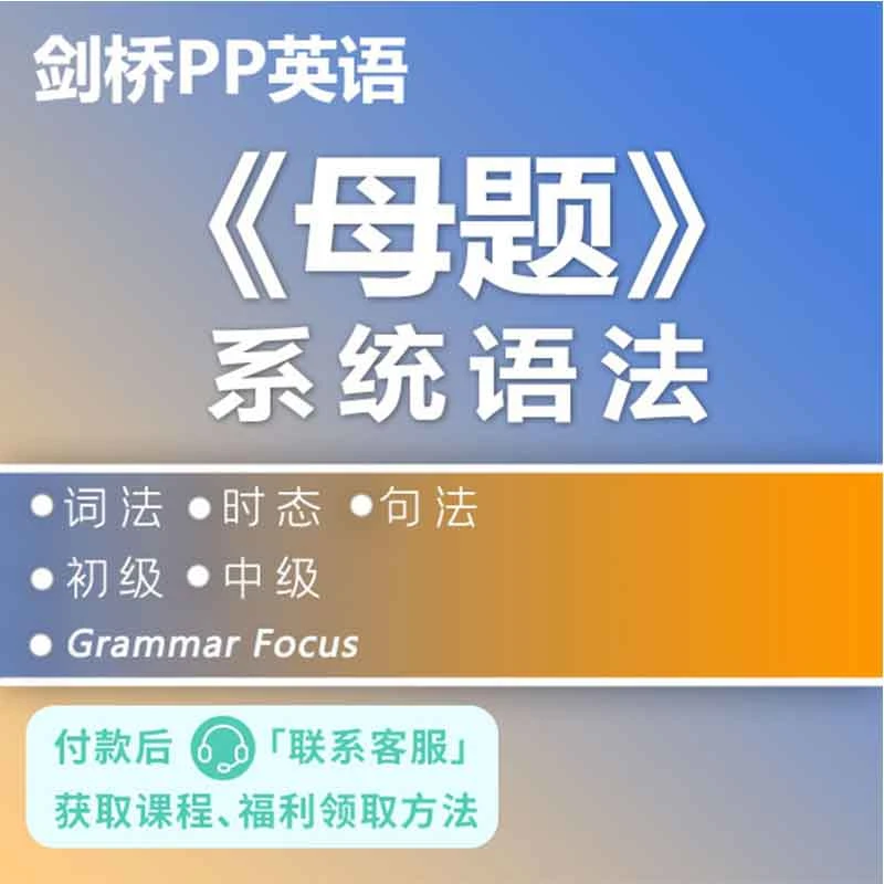 【乐乐老师】母题系统语法视频课+3本讲义