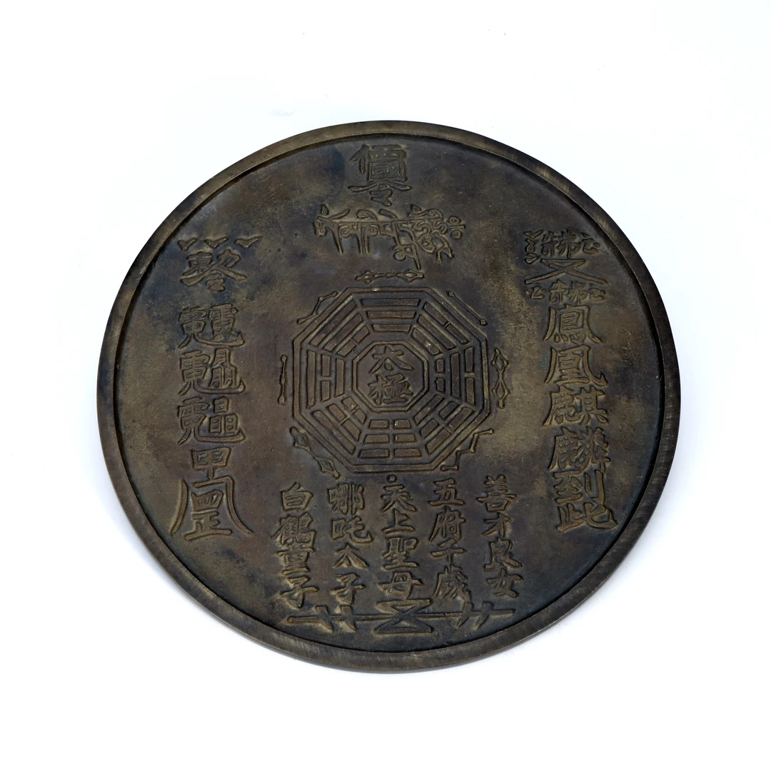 24.八卦纹镜（蓝队）【古董拍卖】